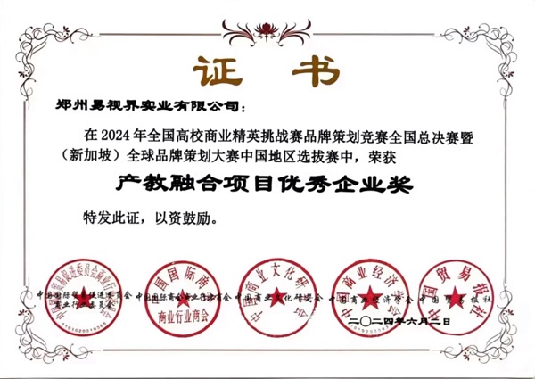 易視界榮獲產(chǎn)教融項(xiàng)目?jī)?yōu)秀企業(yè)獎(jiǎng)稱號(hào)