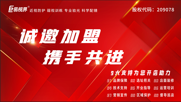 視力防控品牌哪個好