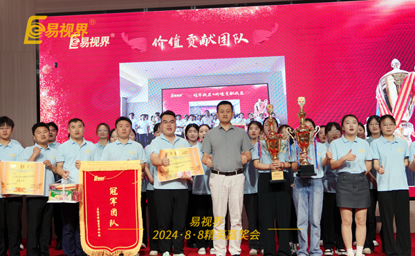 易視界2024年7月價值貢獻(xiàn)團(tuán)隊獲得者上臺領(lǐng)獎
