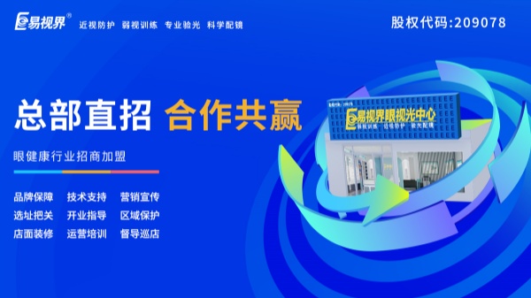  做眼睛防護(hù)近視加盟