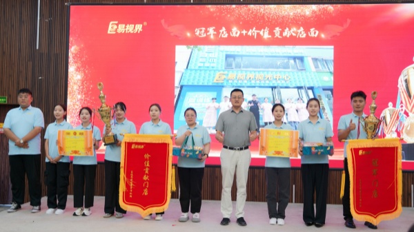 易視界2024年8月店面業(yè)績和價(jià)值貢獻(xiàn)店面獲得者上臺(tái)領(lǐng)獎(jiǎng)