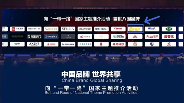 易視界入選&ldquo;一帶一路&rdquo;國家主題推介活動入圍品牌