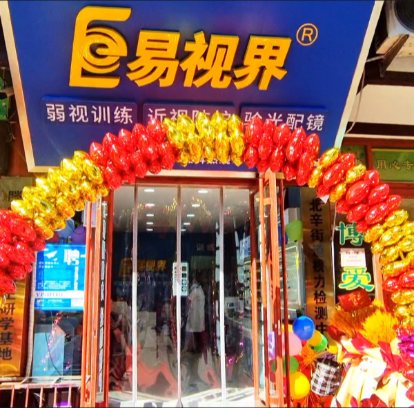 易視界山東又一家新店開(kāi)業(yè)啦 