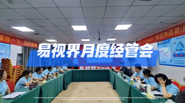 易視界十月經管會圓滿結束