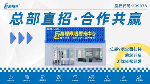 青少年近視弱視加盟店如何選擇？