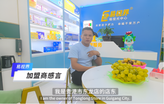 易視界加盟賺錢嗎？聽(tīng)聽(tīng)這位加盟商怎么說(shuō)