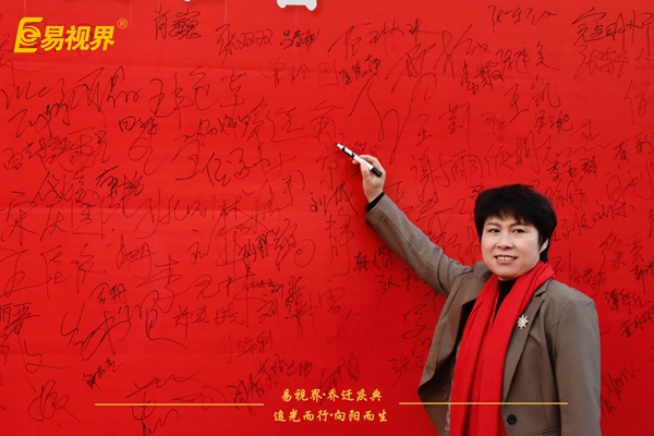 追光而行向陽而生.易視界聚力十七載揚(yáng)帆起航喬遷儀式精彩瞬間