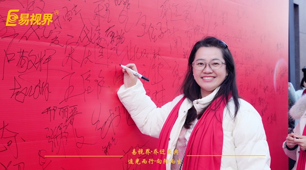 追光而行向陽而生.易視界聚力十七載揚(yáng)帆起航喬遷儀式精彩瞬間