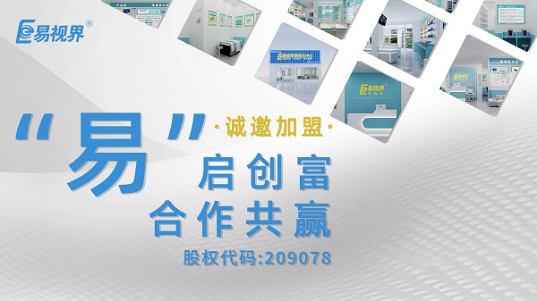 易視界是正規(guī)的嗎？加盟易視界怎么樣？