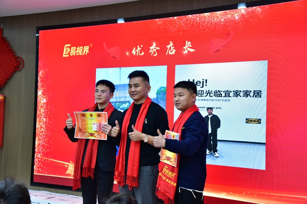 易視界月度績(jī)優(yōu)秀店長(zhǎng)獲得者上臺(tái)領(lǐng)獎(jiǎng)