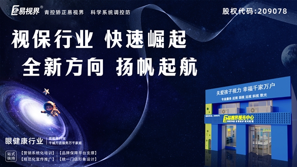 易視界怎么加盟？