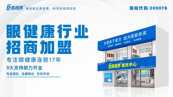 易視界總部在哪里？