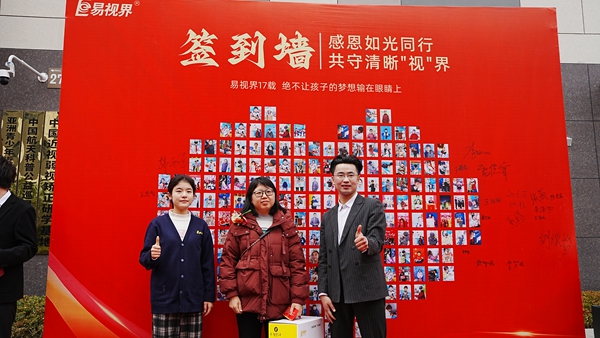 易視界客戶答謝會簽到墻合影留念