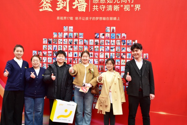 易視界客戶答謝會簽到墻合影留念