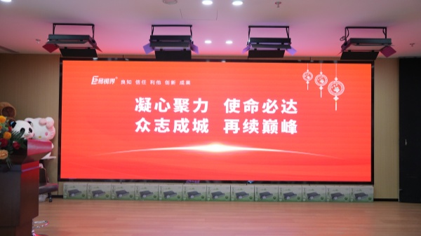 易視界2025年4月嘉獎(jiǎng)會(huì)暨5月啟動(dòng)大會(huì)圓滿(mǎn)結(jié)束