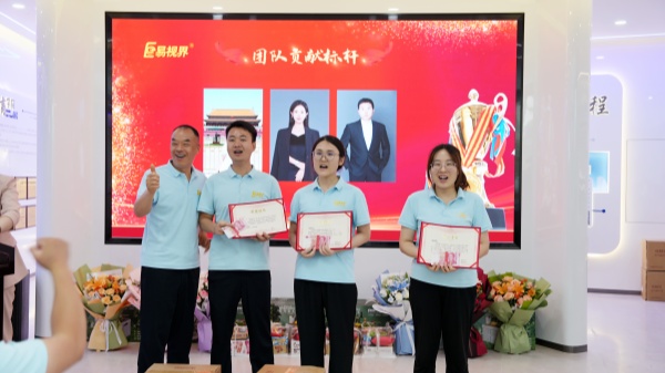 易視界5月團隊貢獻獎獲得者上臺領獎