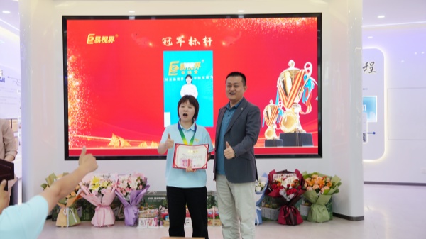 易視界5月冠軍獎獲得者上臺領(lǐng)獎