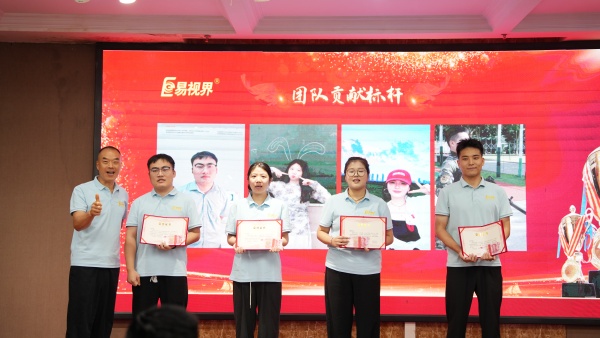 易視界2025年8月嘉獎(jiǎng)會(huì)暨9月啟動(dòng)大會(huì)精彩圖集