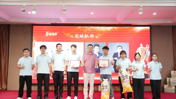 易視界2025年8月突破標(biāo)桿獎獲得者上臺領(lǐng)獎