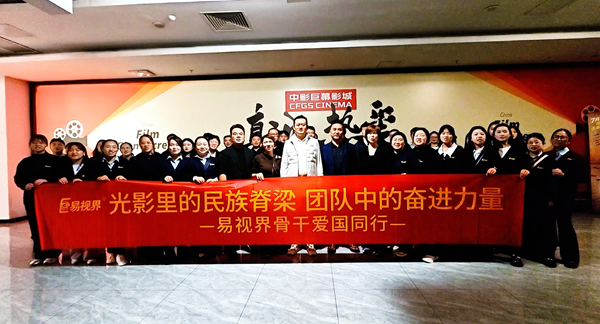 易視界團(tuán)隊(duì)集體觀影《志愿軍》:致敬英雄,砥礪愛(ài)國(guó)情懷