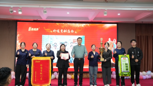 易視界2025年9月價(jià)值貢獻(xiàn)店面獎獲得者上臺領(lǐng)獎