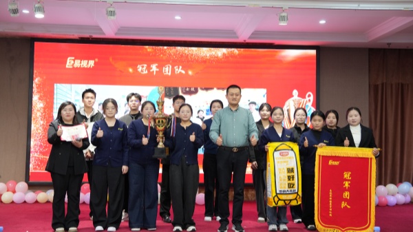 易視界2025年9月冠軍團(tuán)隊(duì)獎獲得者上臺領(lǐng)獎