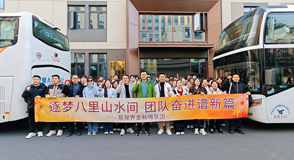 易視界同心逐夢(mèng)，八里山水間聚力新篇章