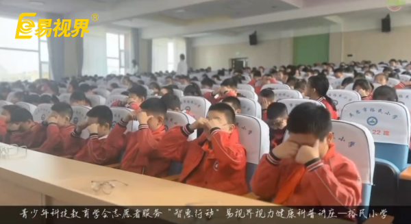 易視界愛(ài)眼科普進(jìn)校園，守護(hù)孩子光明未來(lái)