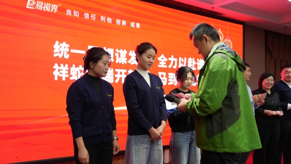 易視界2025年11月嘉獎(jiǎng)會(huì)暨12月啟動(dòng)大會(huì)精彩圖集