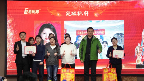易視界2025年11月突破標(biāo)桿獎(jiǎng)獲得者上臺(tái)領(lǐng)獎(jiǎng)
