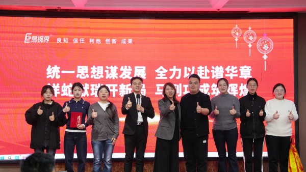 易視界2025年11月人資貢獻(xiàn)獎(jiǎng)獲得者上臺(tái)領(lǐng)獎(jiǎng)