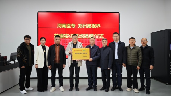 易視界集團(tuán)攜手河南醫(yī)專攜手開創(chuàng)視覺訓(xùn)練專業(yè)