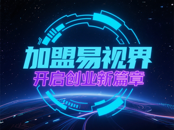 弱視眼吃什么對(duì)眼睛視力有幫助 易視界視光中心招商加盟