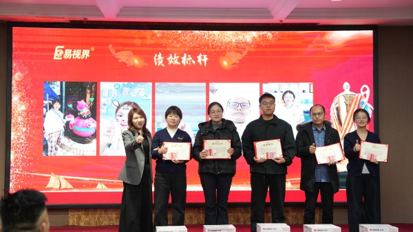 易視界2025年11月績(jī)效標(biāo)桿獎(jiǎng)獲得者上臺(tái)領(lǐng)獎(jiǎng)