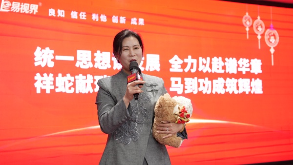 易視界2025年11月嘉獎(jiǎng)會(huì)暨12月啟動(dòng)大會(huì)精彩圖集