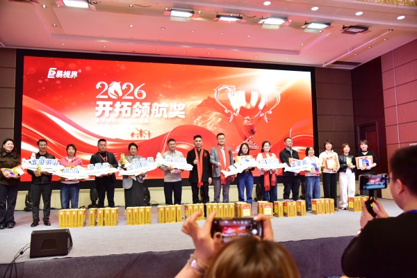 易視界2026開拓領(lǐng)航獎(jiǎng)獲得者上臺領(lǐng)獎(jiǎng)