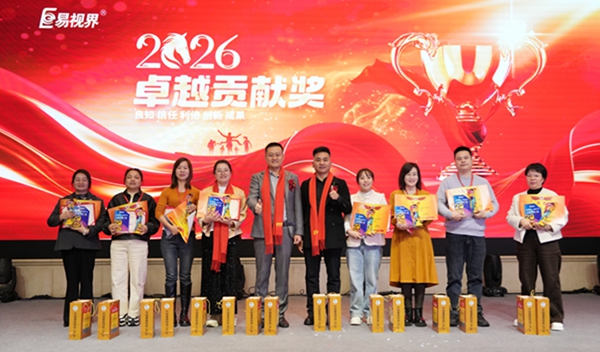 易視界2026卓越貢獻(xiàn)獎(jiǎng)獲得者上臺領(lǐng)獎(jiǎng)