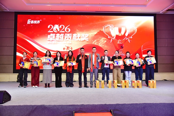 易視界2026卓越貢獻(xiàn)獎(jiǎng)獲得者上臺領(lǐng)獎(jiǎng)