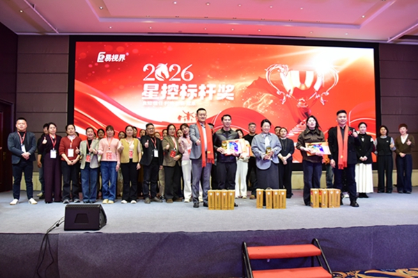 易視界2026星控標(biāo)桿獎(jiǎng)獲得者上臺領(lǐng)獎(jiǎng)