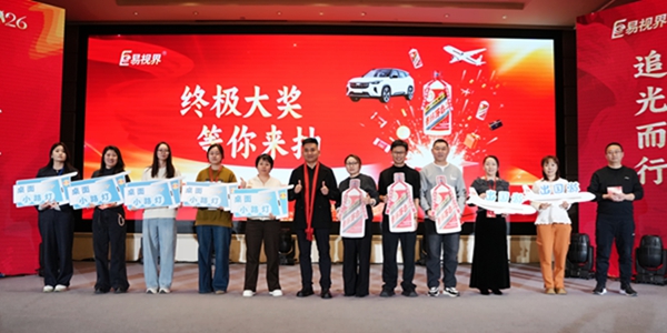 易視界終極大獎(jiǎng)抽取中