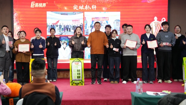 易視界2025年12月份突破標桿獎獲得者上臺領獎