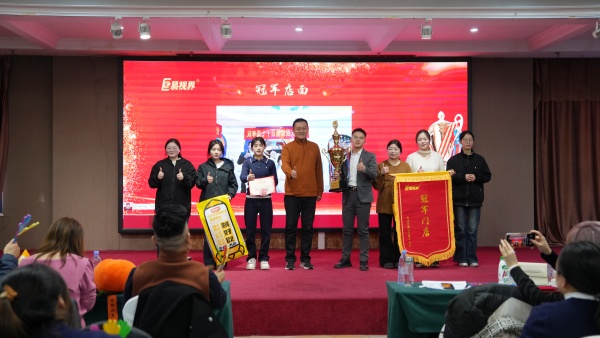 易視界2025年12月份冠軍店面獎獲得者上臺領獎