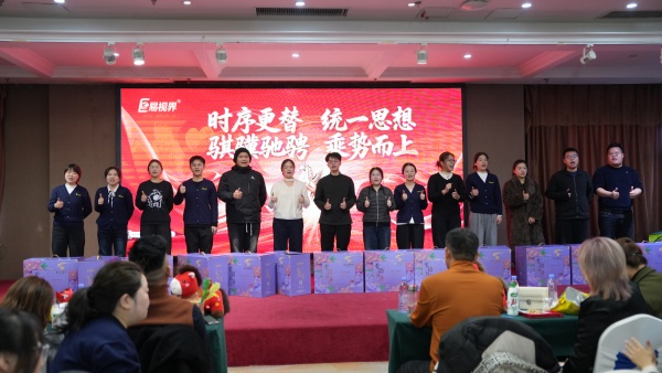 易視界2025年12月份表現(xiàn)優(yōu)秀的伙伴上臺領獎