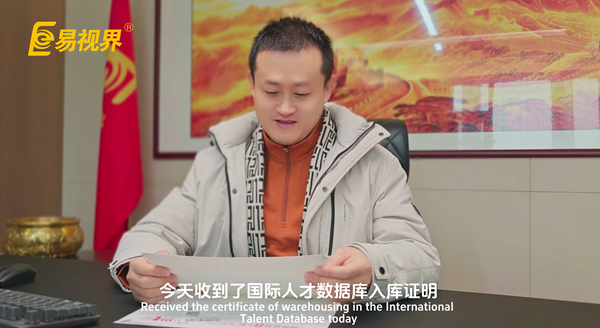 易視界創(chuàng)始人陳奇資料正式錄入國際人才數(shù)據(jù)庫