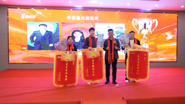 易視界2025年度星光擔(dān)當(dāng)獎獲得者上臺領(lǐng)獎