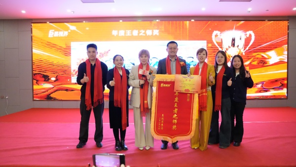 易視界2025年度王者之師獎獲得者上臺領(lǐng)獎