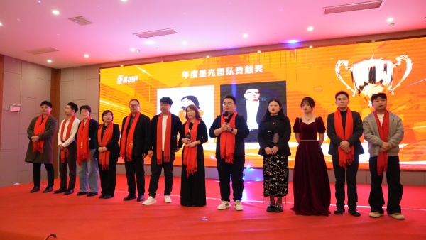 易視界2025年度星光團(tuán)隊貢獻(xiàn)獎獲得者上臺領(lǐng)獎