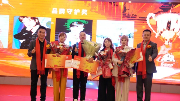 易視界2025年度品牌守護(hù)獎獲得者上臺領(lǐng)獎