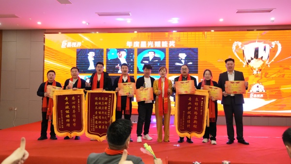 易視界2025年度年度星光賦能獎獲得者上臺領(lǐng)獎