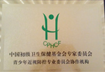 青少年近視防控專業(yè)委員會協(xié)作機構